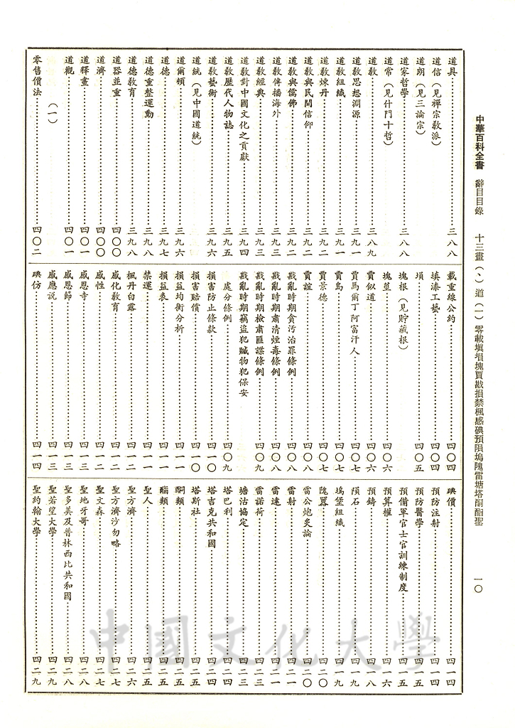 中華百科全書的圖檔，第6張，共19張