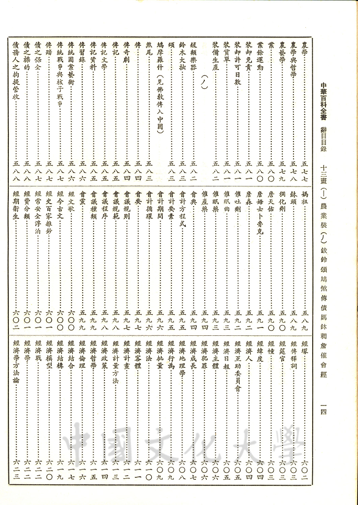 中華百科全書的圖檔，第10張，共19張