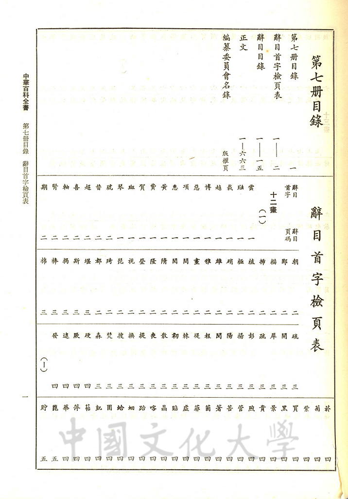 中華百科全書的圖檔，第13張，共19張
