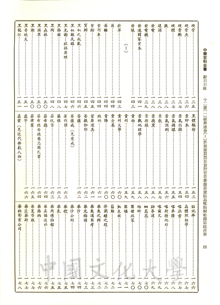 中華百科全書的圖檔，第18張，共19張