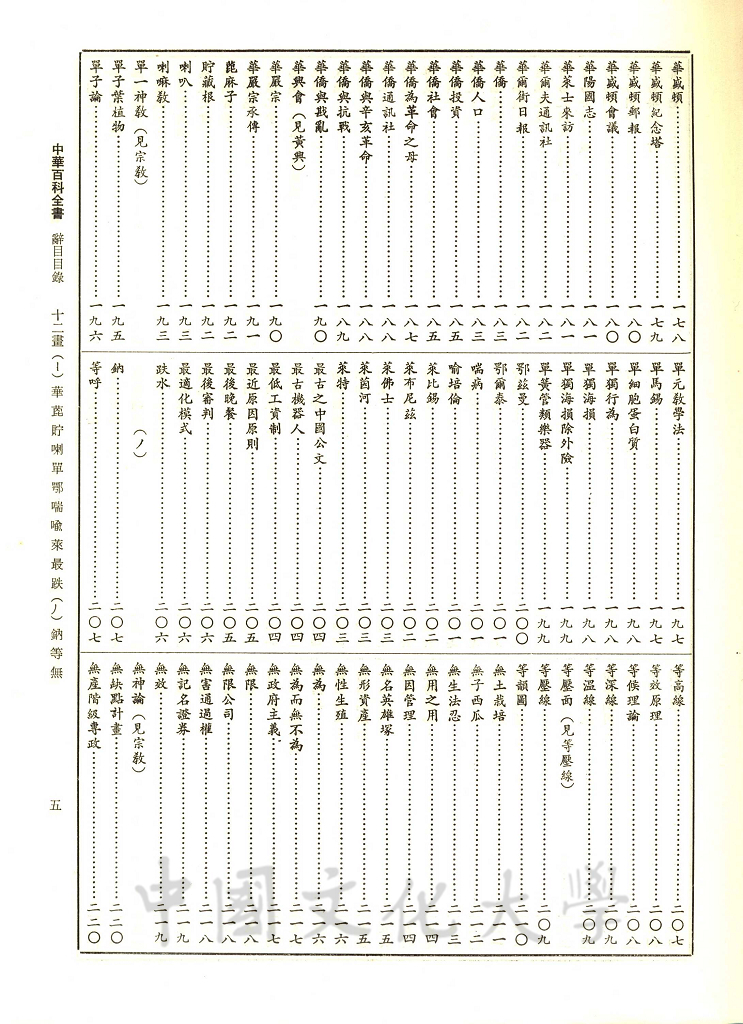 中華百科全書的圖檔，第19張，共19張
