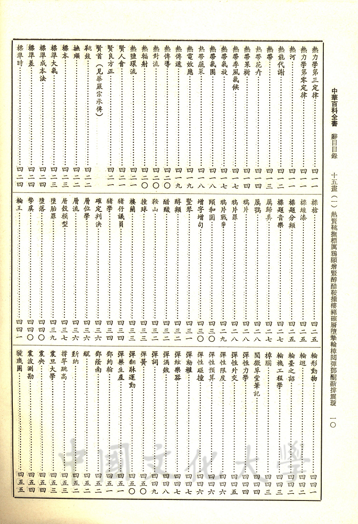 中華百科全書的圖檔，第6張，共18張