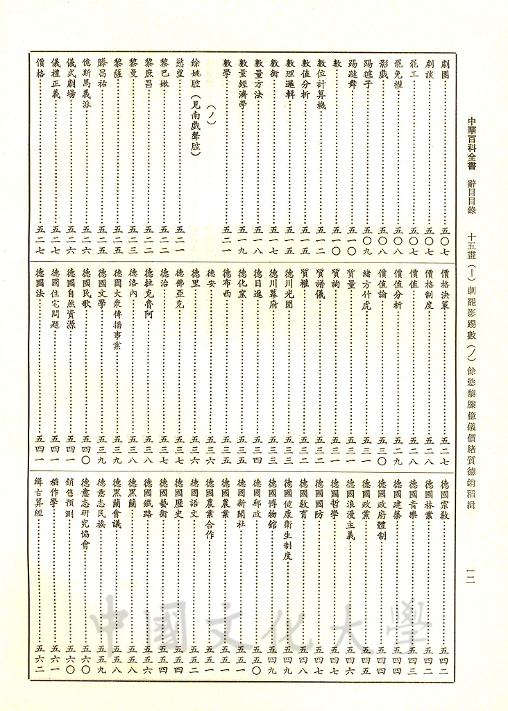 中華百科全書的圖檔，第8張，共18張