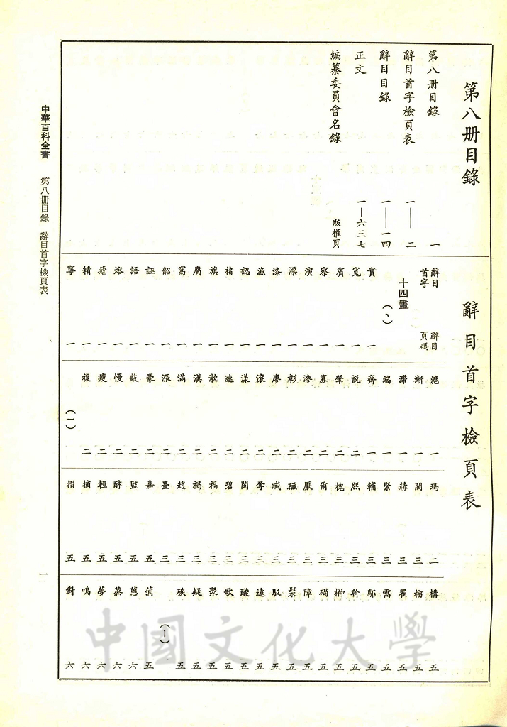 中華百科全書的圖檔，第12張，共18張