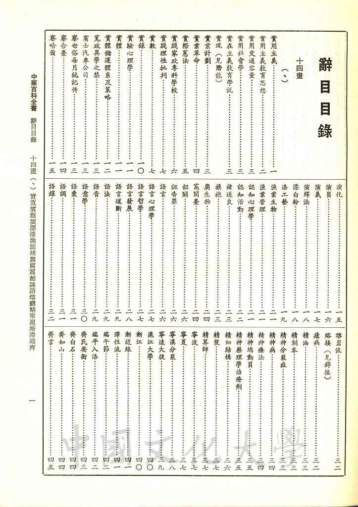 中華百科全書的圖檔，第14張，共18張
