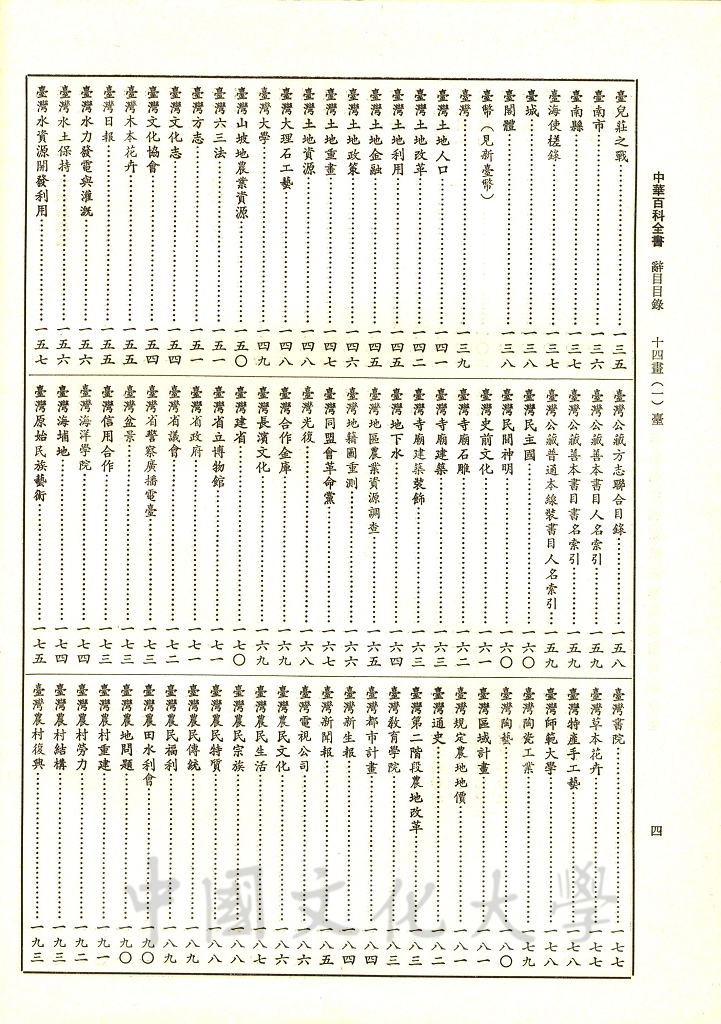 中華百科全書的圖檔，第17張，共18張