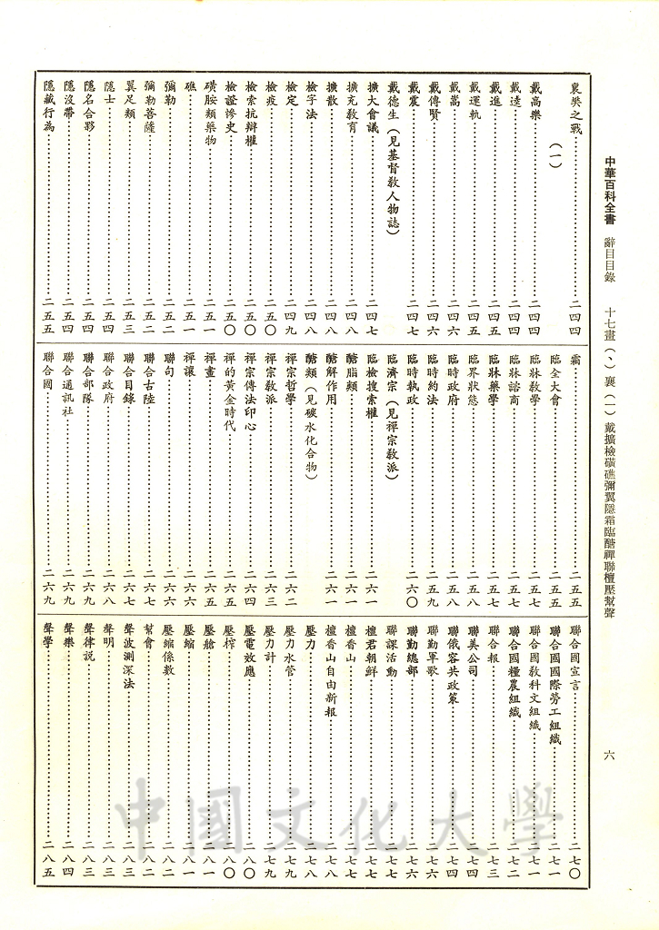 中華百科全書的圖檔，第2張，共19張
