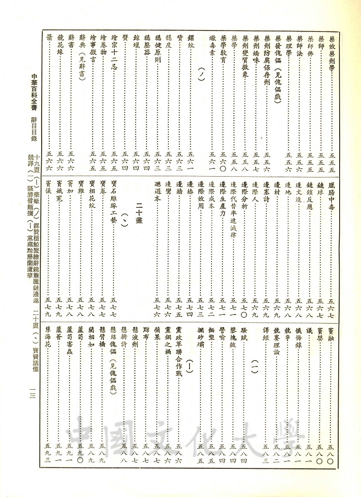 中華百科全書的圖檔，第9張，共19張