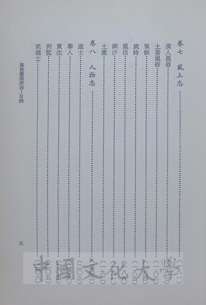 臺灣叢書(第一輯)：臺灣方志彙編的圖檔，第2張，共19張