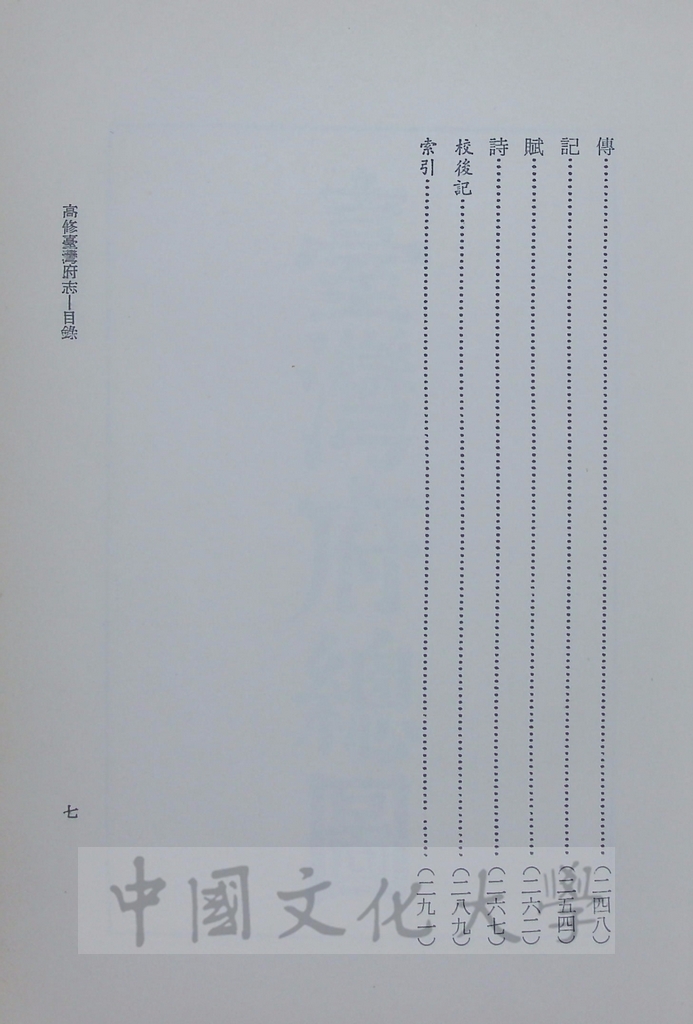 臺灣叢書(第一輯)：臺灣方志彙編的圖檔，第4張，共19張