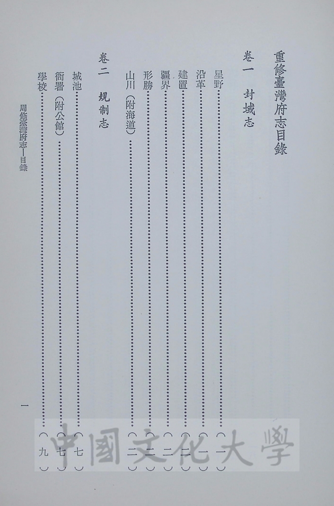 臺灣叢書(第一輯)：臺灣方志彙編的圖檔，第5張，共19張