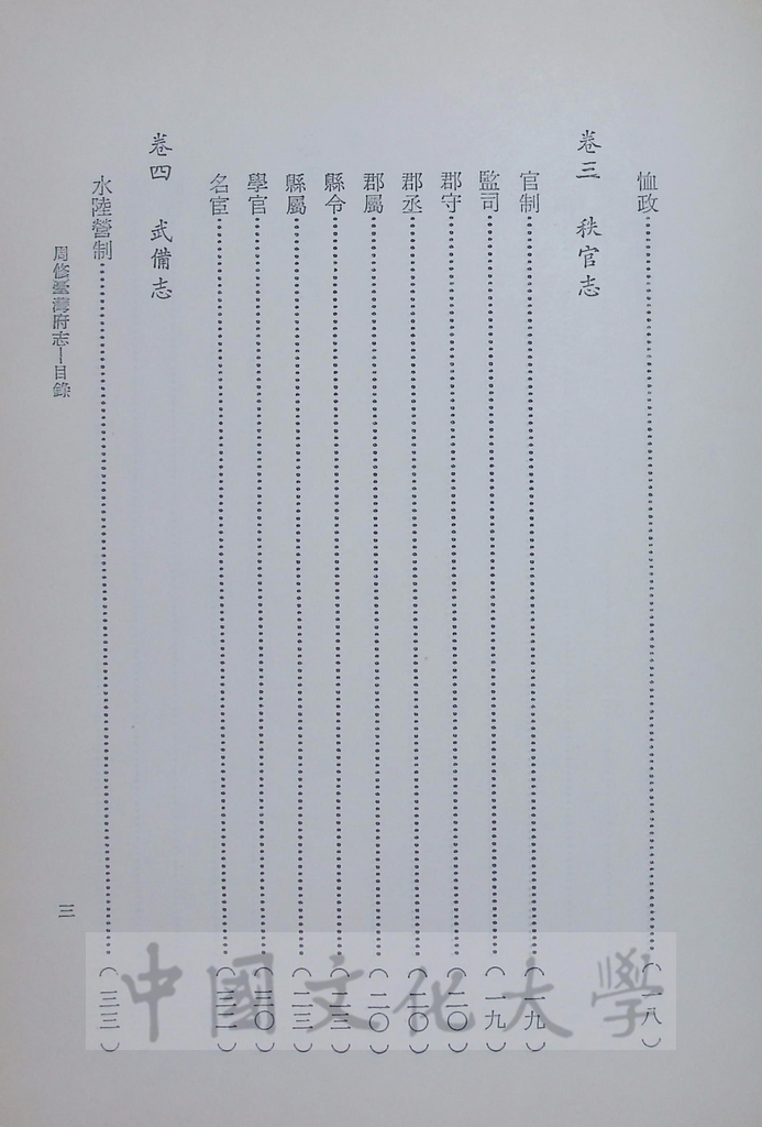 臺灣叢書(第一輯)：臺灣方志彙編的圖檔，第7張，共19張