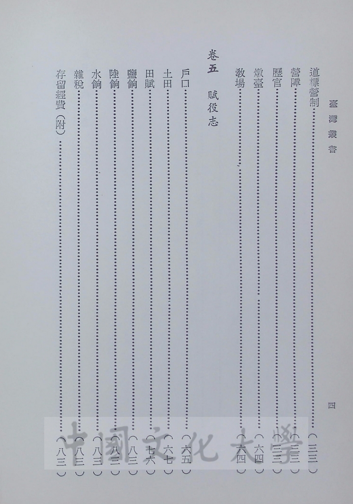 臺灣叢書(第一輯)：臺灣方志彙編的圖檔，第8張，共19張