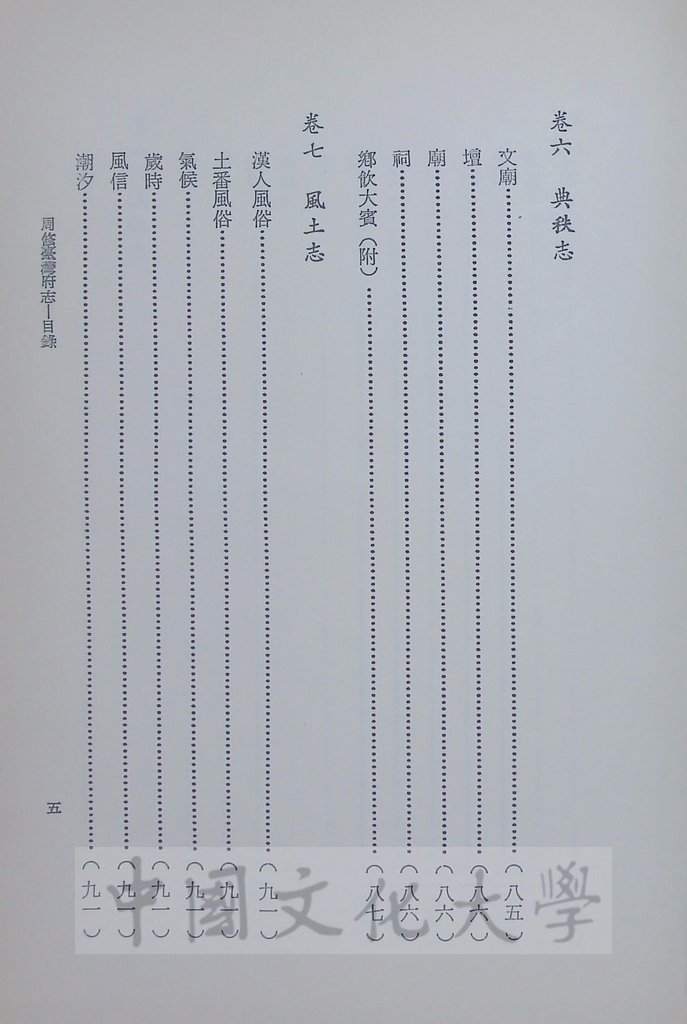 臺灣叢書(第一輯)：臺灣方志彙編的圖檔，第9張，共19張