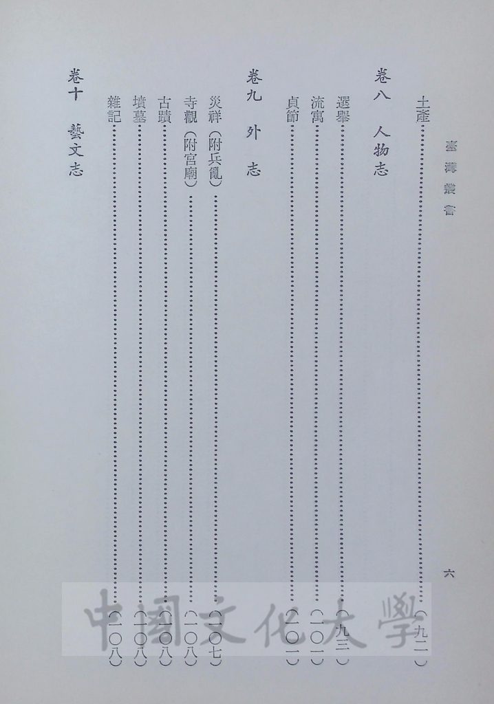 臺灣叢書(第一輯)：臺灣方志彙編的圖檔，第10張，共19張