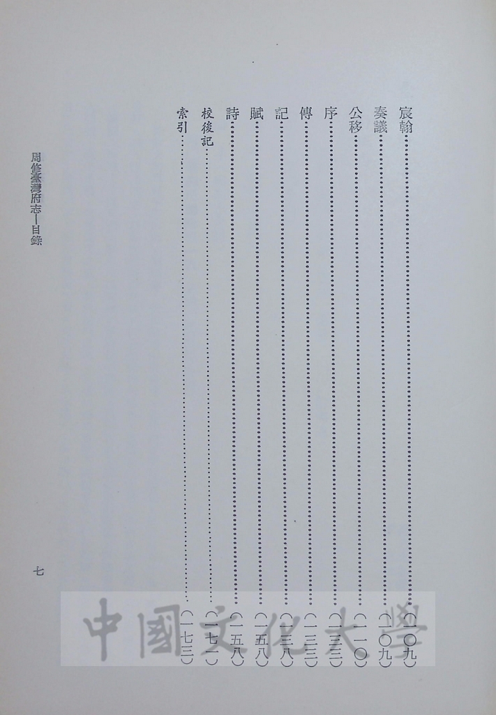 臺灣叢書(第一輯)：臺灣方志彙編的圖檔，第11張，共19張