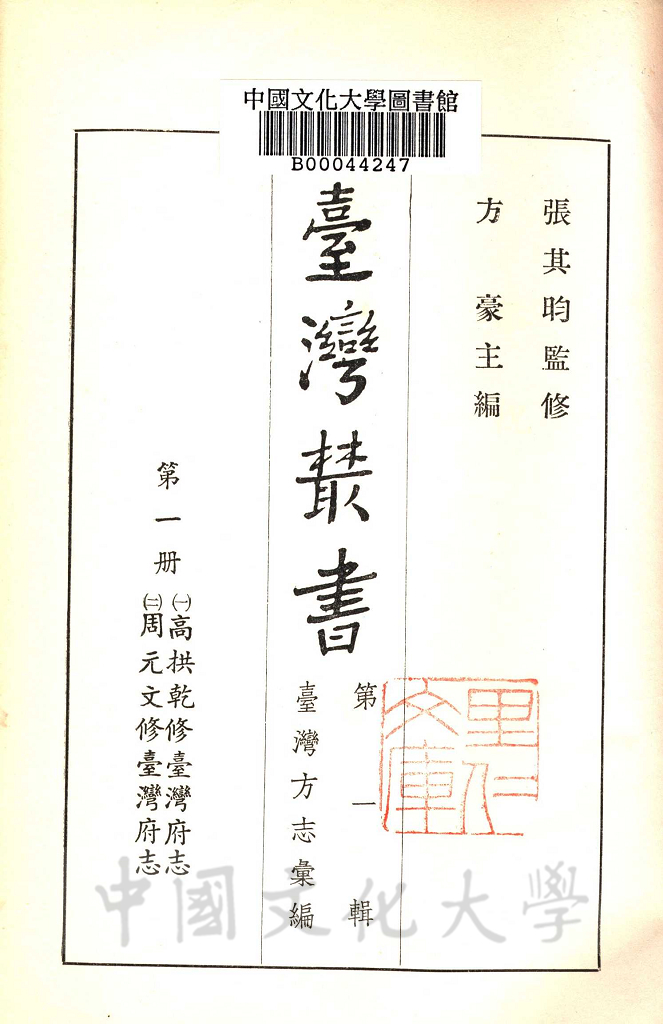 臺灣叢書(第一輯)：臺灣方志彙編的圖檔，第12張，共19張