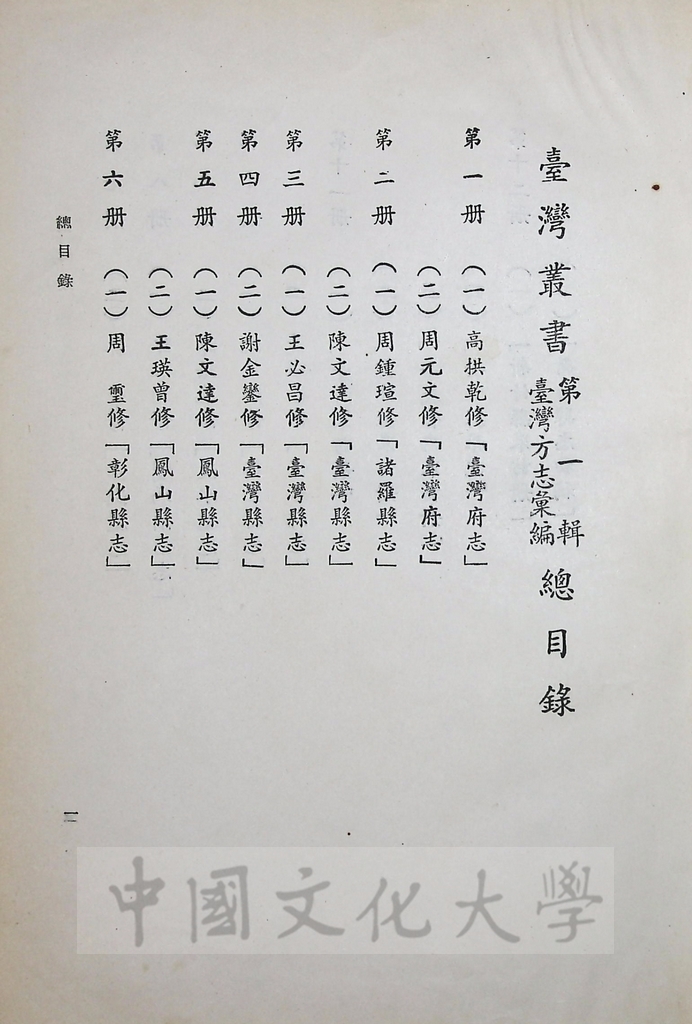 臺灣叢書(第一輯)：臺灣方志彙編的圖檔，第13張，共19張