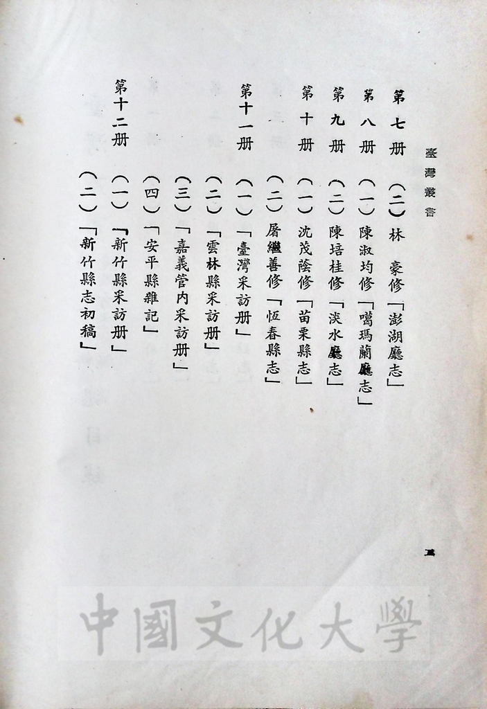 臺灣叢書(第一輯)：臺灣方志彙編的圖檔，第14張，共19張