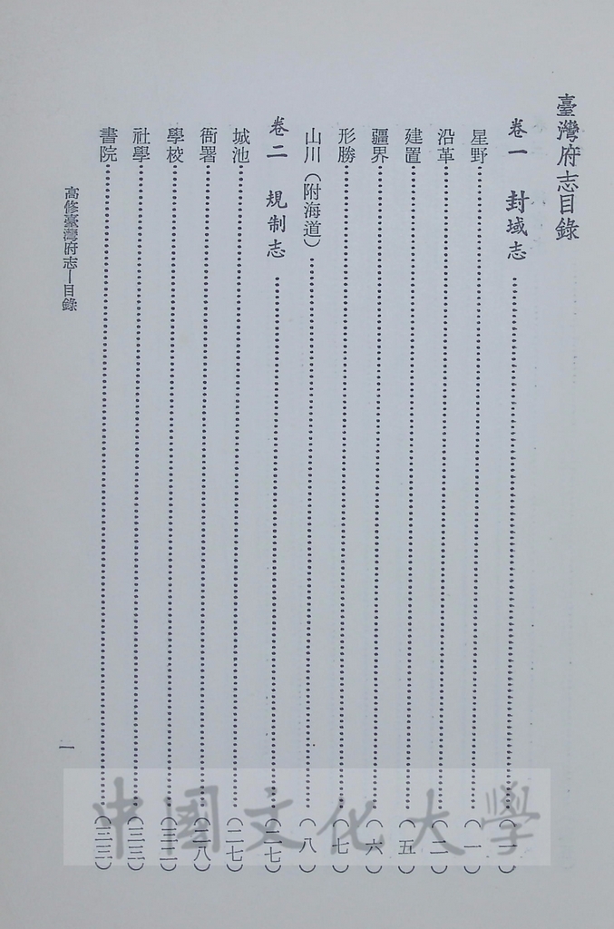 臺灣叢書(第一輯)：臺灣方志彙編的圖檔，第16張，共19張