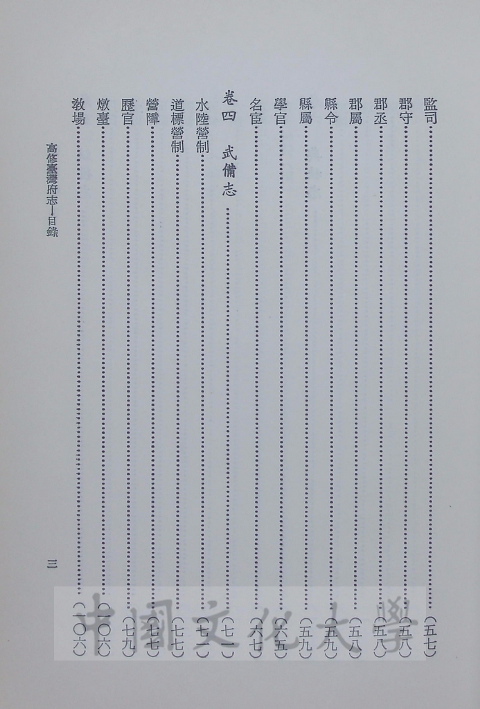 臺灣叢書(第一輯)：臺灣方志彙編的圖檔，第18張，共19張