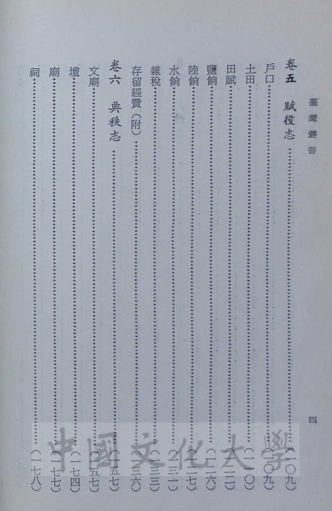 臺灣叢書(第一輯)：臺灣方志彙編的圖檔，第19張，共19張