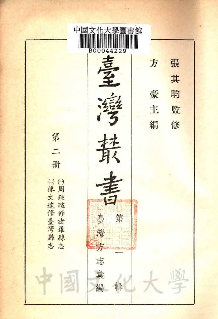 臺灣叢書(第一輯)：臺灣方志彙編的圖檔，第2張，共7張