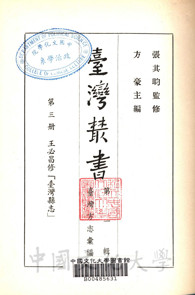 臺灣叢書(第一輯)：臺灣方志彙編的圖檔，第2張，共8張