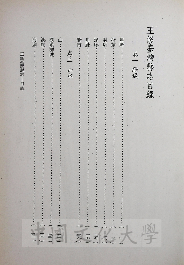 臺灣叢書(第一輯)：臺灣方志彙編的圖檔，第3張，共8張