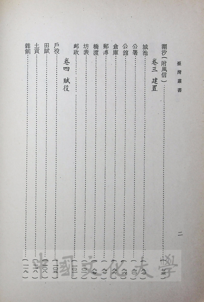 臺灣叢書(第一輯)：臺灣方志彙編的圖檔，第4張，共8張