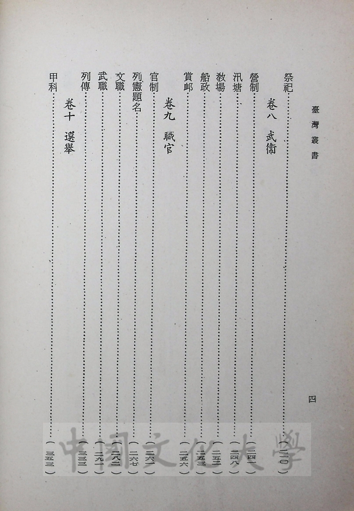 臺灣叢書(第一輯)：臺灣方志彙編的圖檔，第6張，共8張