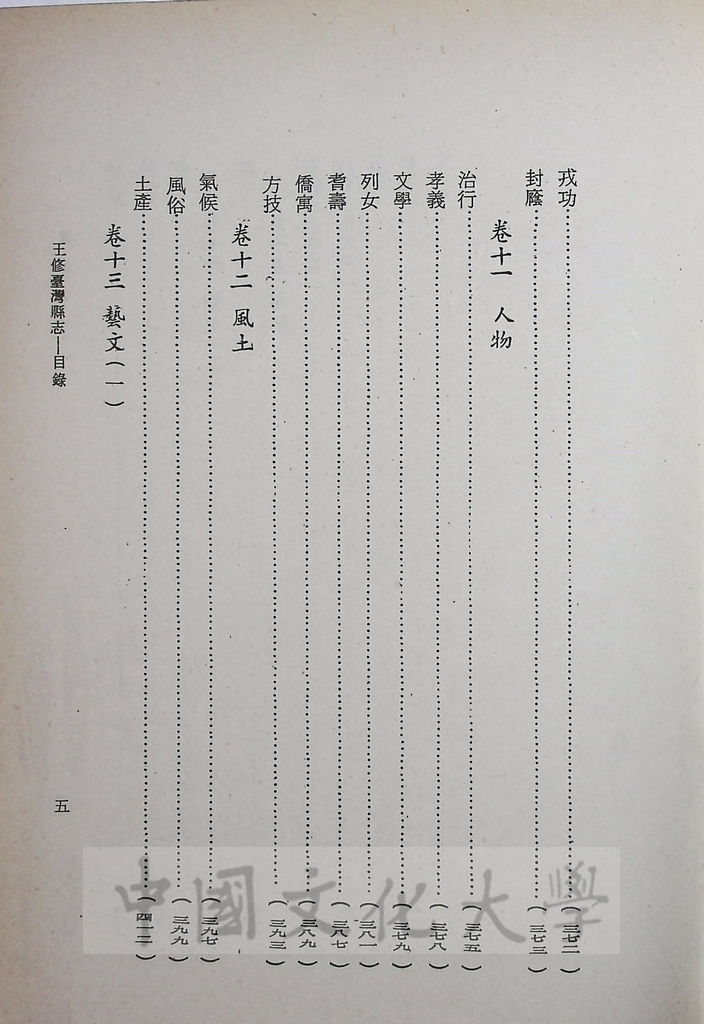 臺灣叢書(第一輯)：臺灣方志彙編的圖檔，第7張，共8張