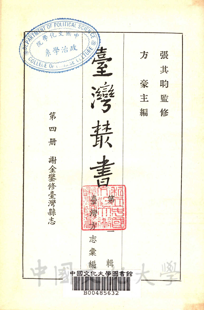 臺灣叢書(第一輯)：臺灣方志彙編的圖檔，第3張，共10張