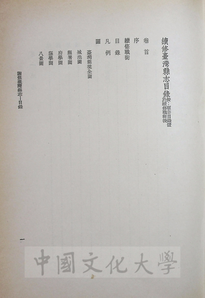 臺灣叢書(第一輯)：臺灣方志彙編的圖檔，第4張，共10張