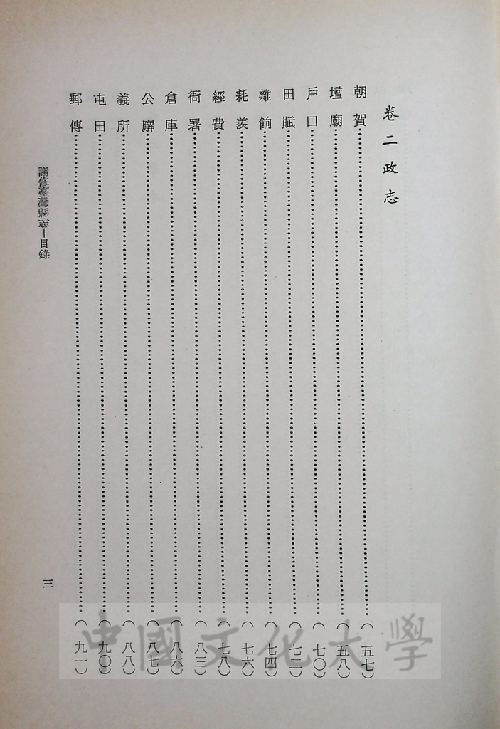 臺灣叢書(第一輯)：臺灣方志彙編的圖檔，第6張，共10張