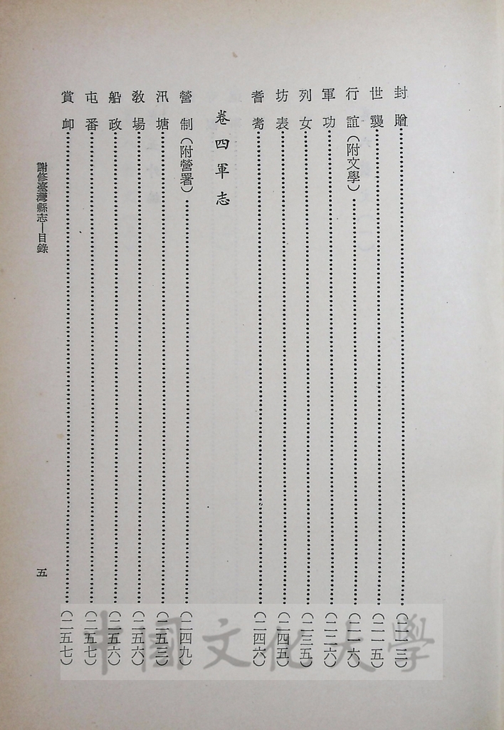 臺灣叢書(第一輯)：臺灣方志彙編的圖檔，第8張，共10張