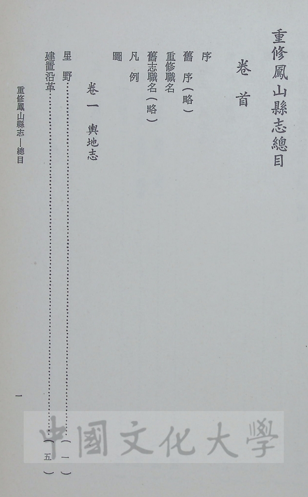 臺灣叢書(第一輯)：臺灣方志彙編的圖檔，第2張，共15張