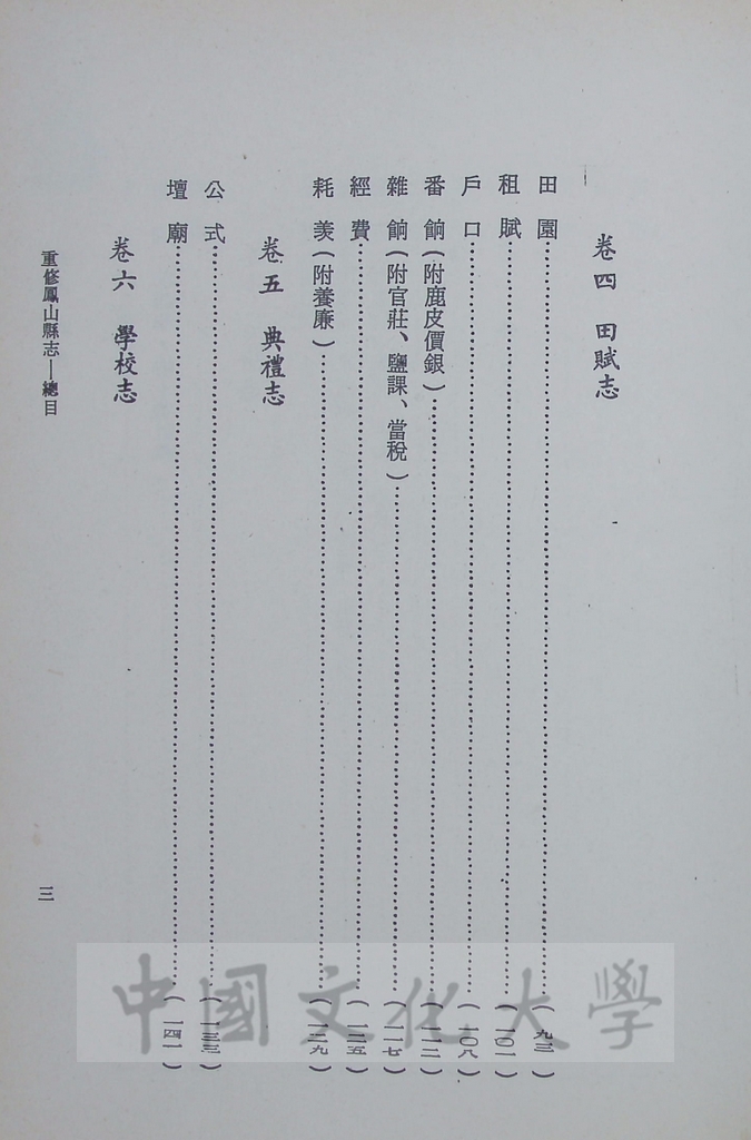 臺灣叢書(第一輯)：臺灣方志彙編的圖檔，第4張，共15張