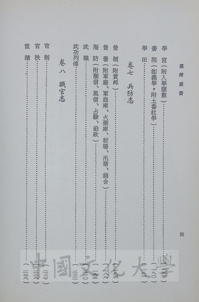 臺灣叢書(第一輯)：臺灣方志彙編的圖檔，第5張，共15張