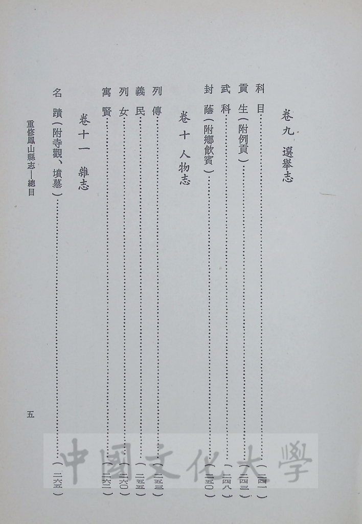 臺灣叢書(第一輯)：臺灣方志彙編的圖檔，第6張，共15張