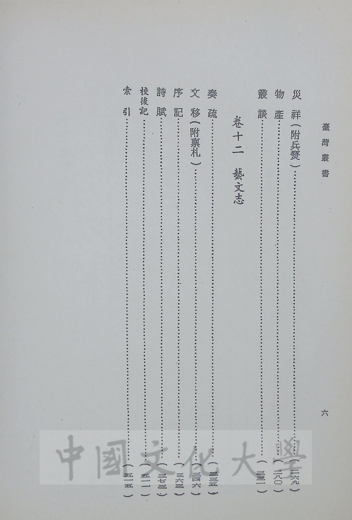 臺灣叢書(第一輯)：臺灣方志彙編的圖檔，第7張，共15張