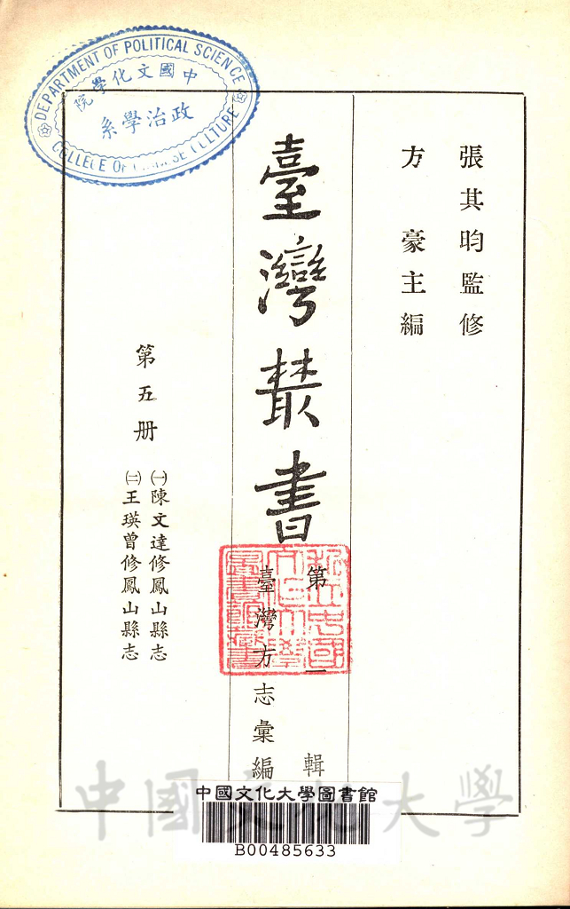 臺灣叢書(第一輯)：臺灣方志彙編的圖檔，第8張，共15張