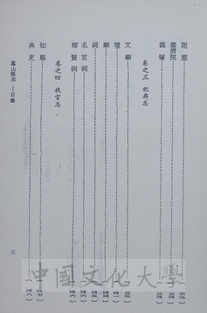 臺灣叢書(第一輯)：臺灣方志彙編的圖檔，第11張，共15張