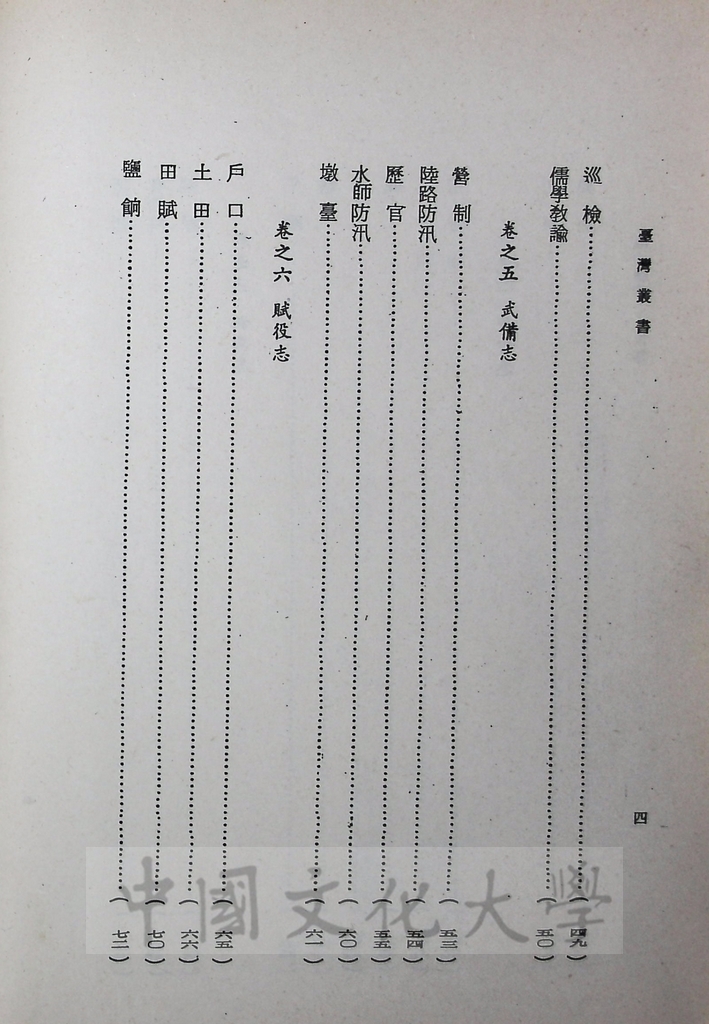 臺灣叢書(第一輯)：臺灣方志彙編的圖檔，第12張，共15張