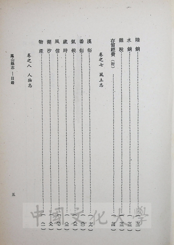 臺灣叢書(第一輯)：臺灣方志彙編的圖檔，第13張，共15張