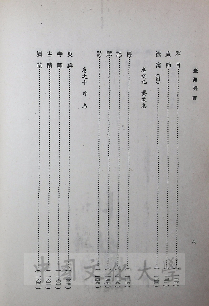 臺灣叢書(第一輯)：臺灣方志彙編的圖檔，第14張，共15張