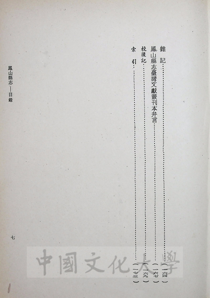 臺灣叢書(第一輯)：臺灣方志彙編的圖檔，第15張，共15張