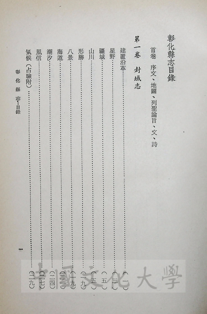 臺灣叢書(第一輯)：臺灣方志彙編的圖檔，第3張，共8張