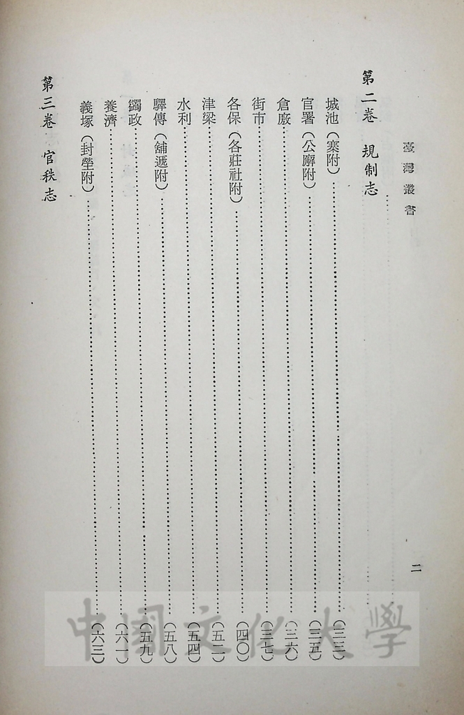 臺灣叢書(第一輯)：臺灣方志彙編的圖檔，第4張，共8張