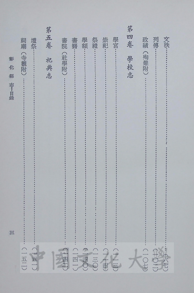 臺灣叢書(第一輯)：臺灣方志彙編的圖檔，第5張，共8張